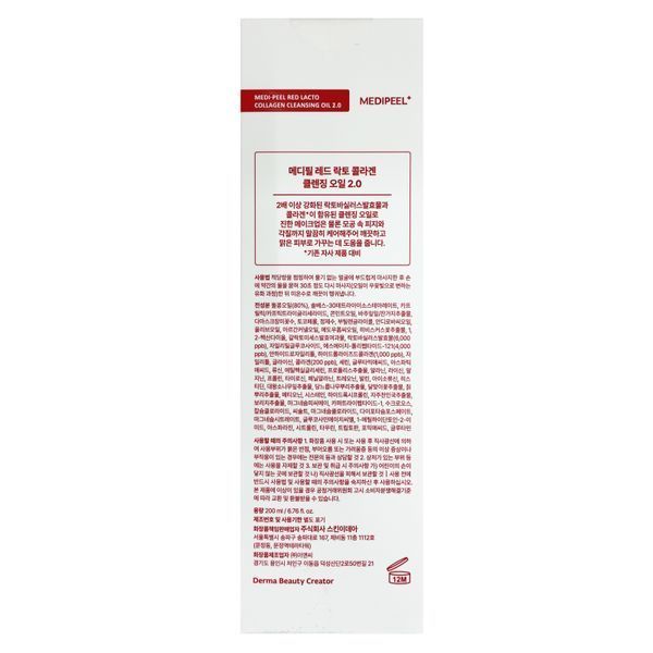 Medi-Peel Red Lacto Collagen Cleansing Oil&nbsp;2.0 (Гідрофільна олія з пробіотиками та колагеном), 200 мл 8809941821734 фото