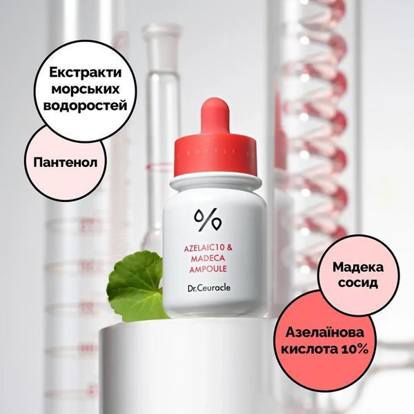 Dr.Ceuracle Azelaic 10 & Madeca Ampoule (Сироватка з азелаїновою кислотою 10% та мадекасосидом), 30 мл 8806133616741 фото